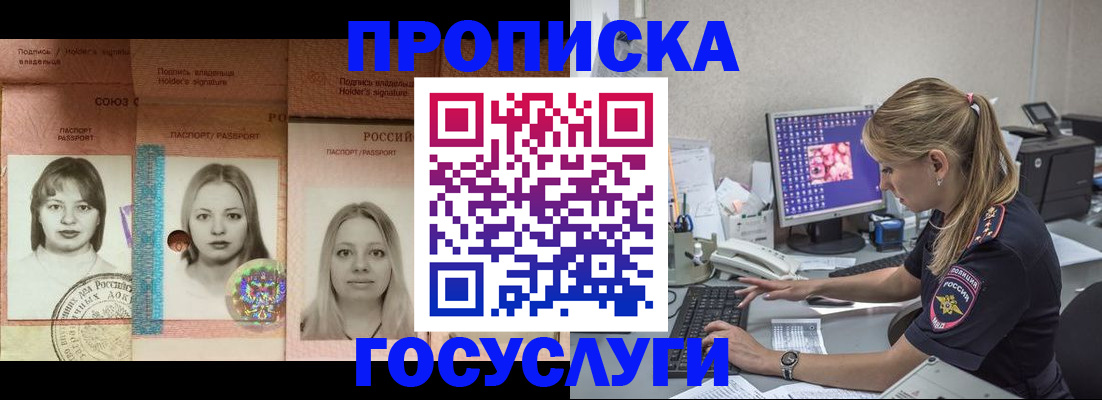 временная регистрация для всех в Строителе